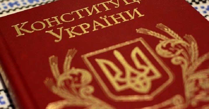 Конституція України