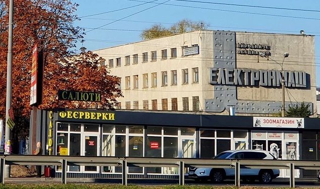 Київський завод “Електронмаш” пішов з молотка майже за мільярд гривень