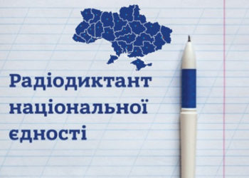 Єдиною в Україні, хто написав радіодиктант без помилок, стала сільська вчителька з Волині