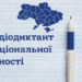 Єдиною в Україні, хто написав радіодиктант без помилок, стала сільська вчителька з Волині