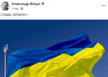 Екснардеп від ОПЗЖ Олександр Вілкул опублікував фото синьо-жовтого прапора і гасло “Слава Україні!”