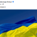 Екснардеп від ОПЗЖ Олександр Вілкул опублікував фото синьо-жовтого прапора і гасло “Слава Україні!”