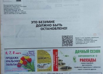 Це божевілля має бути зупинено: у Росії друкують газети з антивоєнним посилом
