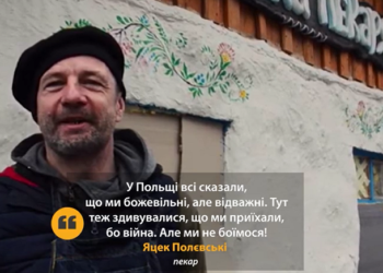 Яцек Полєвські із Польщі приїхав пекти хліб до Бучі (відео)