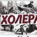 МОЗ пояснило, чому не варто панікувати через холеру