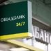 У Рівному жінку закрили в Ощадбанку