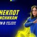 Українка із Закарпаття зірвала джекпот у казино і віддала 30 млн грн на армію