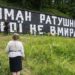 Київрада вшанувала пам‘ять Романа Ратушного й підтримала рішення про створення заповідника “Протасів Яр”