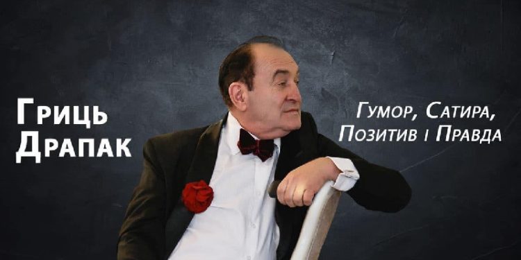 Гриць Драпак завів ютуб і закликав не вірити “москалеві, як псові” (відео)