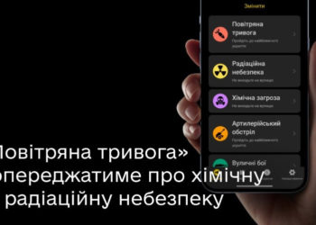 Застосунок «Повітряна тривога» відтепер попереджатиме про хімічні та радіаційні загрози