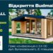 Тернопільські підприємці відкриють у Києві будівельний майданчик Budmall.center
