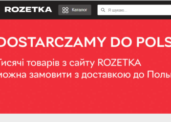 Rozetka запустила доставку товарів до Польщі
