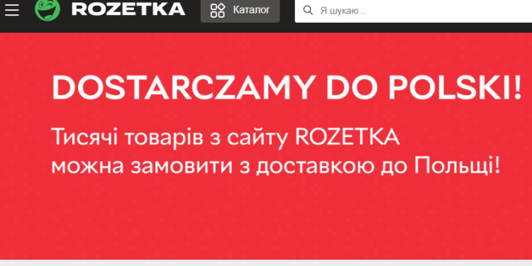 Rozetka запустила доставку товарів до Польщі