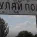 При обстрілі Гуляйполя на Запоріжжі загинули заступник міського голови і керівник комунального підприємства