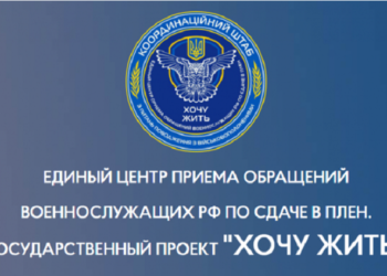У Росії заблокували сайт “Хочу жити”, за допомогою якого військові РФ могли здатися в полон