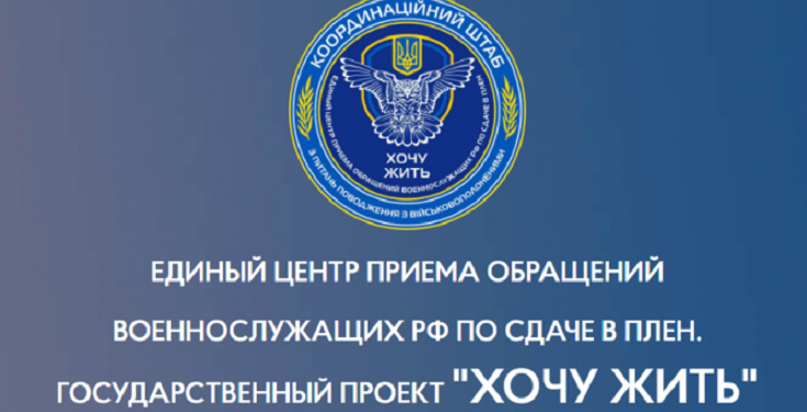 У Росії заблокували сайт “Хочу жити”, за допомогою якого військові РФ могли здатися в полон