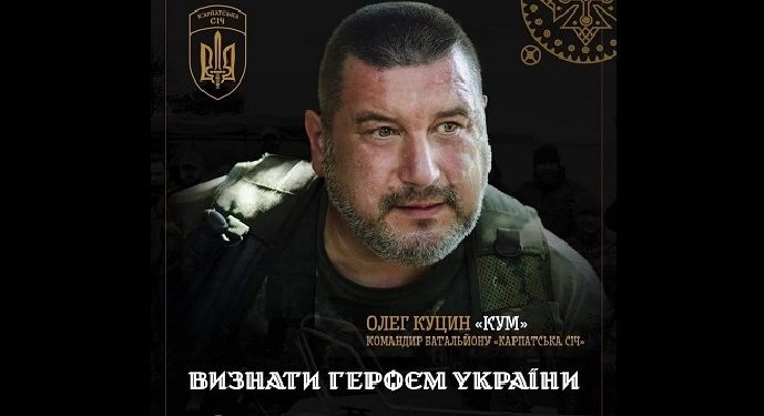 Зеленського просять присвоїти Героя України полеглому на війні командиру “Карпатської Січі” Олегу Куцину