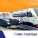 Укрзалізниця запускає “люкс-торпеду” за маршрутом Чернівці – Львів з 10 жовтня