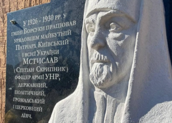 У селі на Тернопільщині відкрили меморіальну дошку першому українському патріарху (фото)