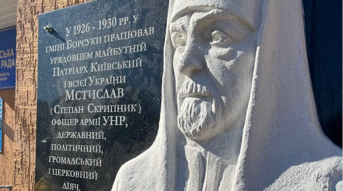 У селі на Тернопільщині відкрили меморіальну дошку першому українському патріарху (фото)
