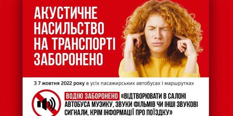 В Україні заборонили музику в автобусах та маршрутках