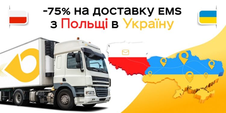 Пошта Польщі відчутно знизила тарифи на відправку посилок до України