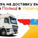 Пошта Польщі відчутно знизила тарифи на відправку посилок до України