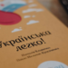 Війна спонукала майже 60% українців частіше спілкуватися українською