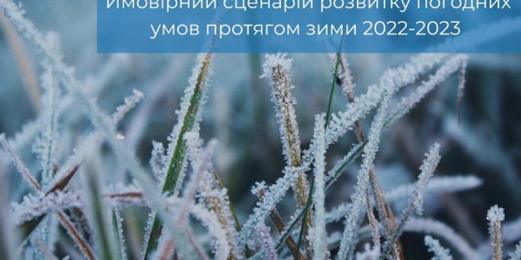 Укргідрометцентр дав прогноз на майбутню зиму: чи варто хвилюватися українцям
