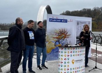 Марку «Кримський міст на біс!» погасили в Києві на «мості Кличка»
