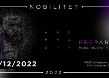 Препаті вручення Нобелівської премії вшосте відбудеться в Києві