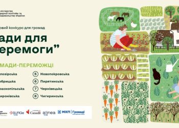 Оголосили переможців грантового конкурсу “Сади для Перемоги”