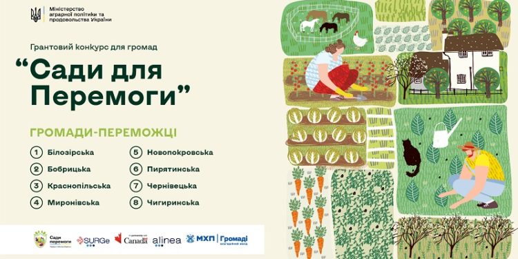 Оголосили переможців грантового конкурсу “Сади для Перемоги”