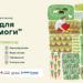Оголосили переможців грантового конкурсу “Сади для Перемоги”