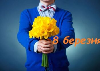 Опитування в Дії: українці вирішили, чи залишити 8 березня вихідним