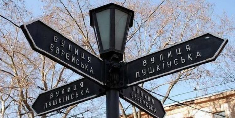 В Україні заборонили географічні назви, повʼязані з Росією та її імперською політикою