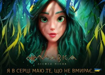 Український мультфільм “Мавка. Лісова пісня” покажуть в Австралії та Новій Зеландії