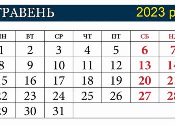 Вихідні у трaвні: скільки відпочивaтимуть укрaїнці