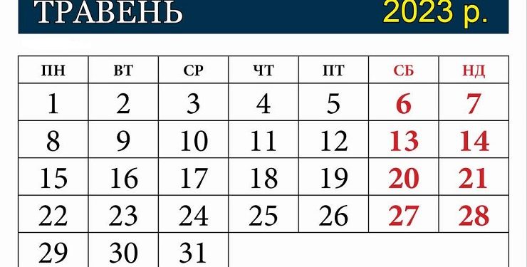 Вихідні у трaвні: скільки відпочивaтимуть укрaїнці