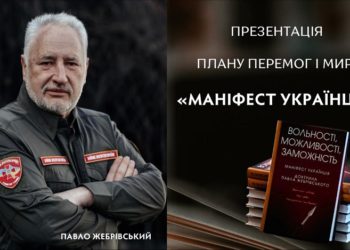 Павло Жебрівський запрошує на презентацію нової книги про те, як нам побудувати Українську Україну