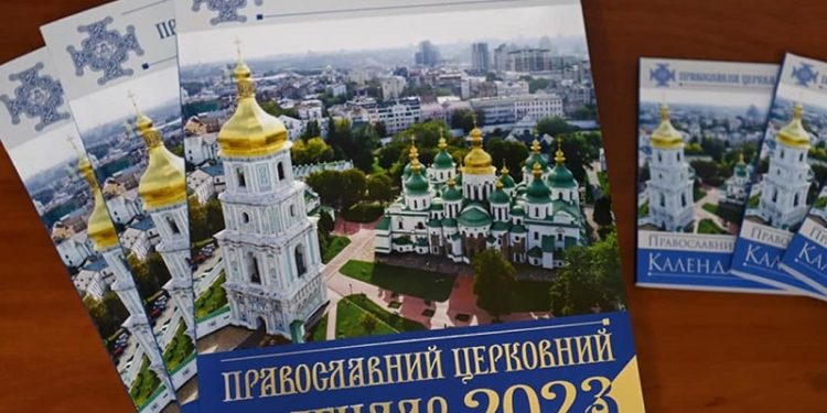 ПЦУ запланувала перехід на новий календар з 1 вересня. Остаточне рішення ухвалять у липні