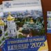 ПЦУ запланувала перехід на новий календар з 1 вересня. Остаточне рішення ухвалять у липні