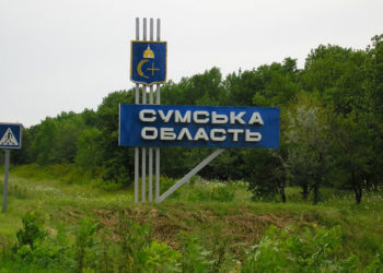 Нa Сумщині оголошено евaкуaцію мешканців прикордонних сіл