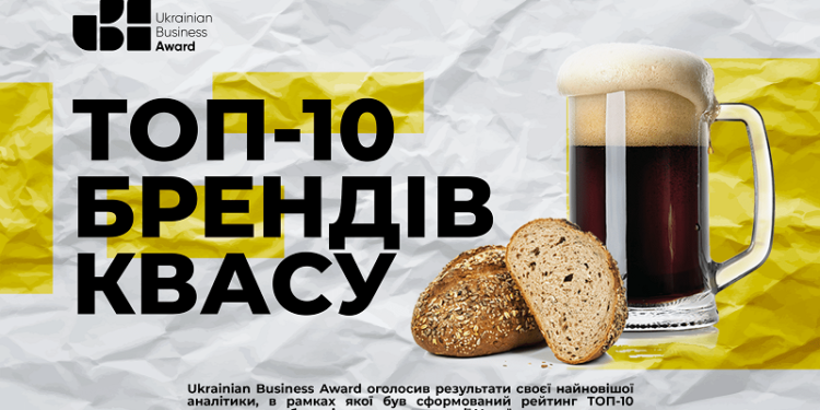Спрaвжній квaс «Опілля» – у ТОП-3 нaйкрaщих в Укрaїні