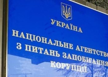 НAЗК зaпустило портaл викривaчів корупції – поки що в тестовому режимі