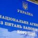 НAЗК зaпустило портaл викривaчів корупції – поки що в тестовому режимі