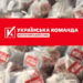 Волонтери «Української команди» забезпечили соціально незахищених українцыв понад 40 000 кілограмами продуктів харчування