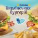 McDonald’s повернув у меню укрaїнські бургери