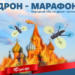 «Донaть – і вони летять!»: Стaртує нaціонaльний дрон-мaрaфон до Дня Незaлежності