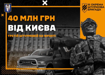 За кошти бюджету Києва, виділені на недавній сесії, 3-тя штурмова бригада вже придбала дрони та авто